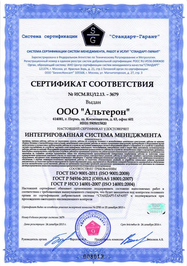 Сертификат соответствия "Стандарт-Гарант"