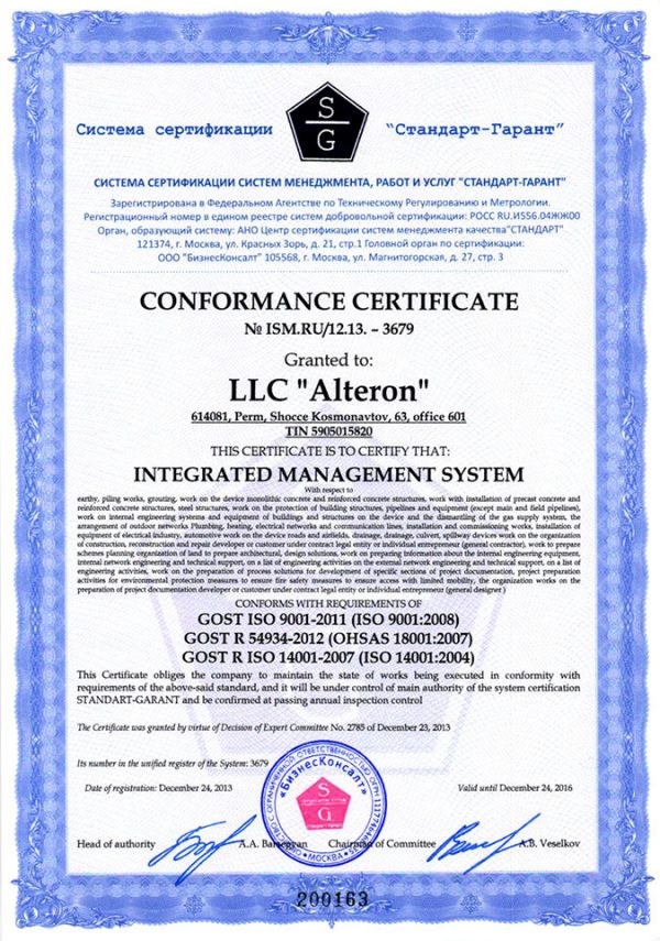 Сертификат соответствия "Стандарт-Гарант"