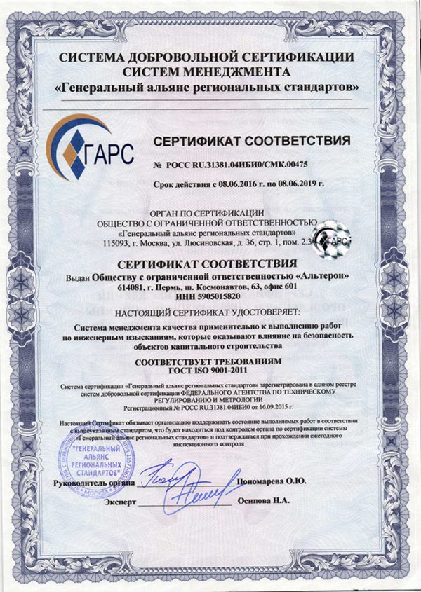 Сертификат соответствия ГОСТ ISO 9001-2011
