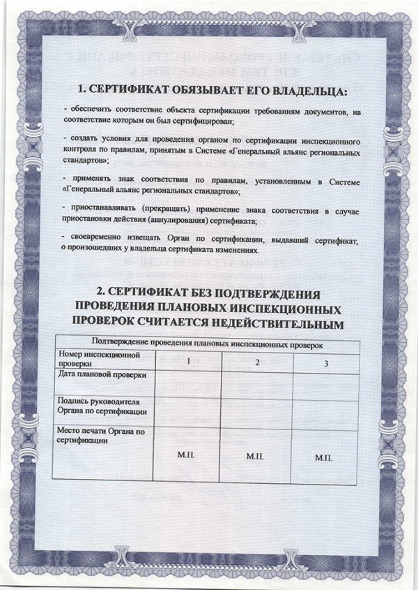 Сертификат соответствия ГОСТ ISO 9001-2011